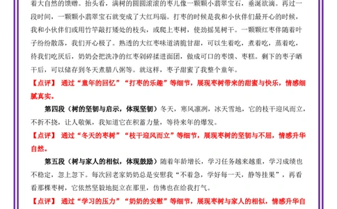 26.第26天主题：托物言志类《家乡的那棵树》（2025年暑假读写摘抄逆袭宝典）-备战2026年中考语文作文常见十大母题写作技巧与策略（全国通用）_中考复习资料_语数英物化_1语文中考复习