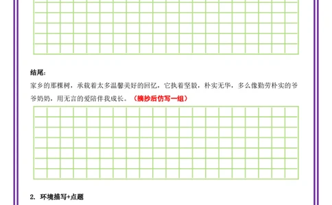 26.第26天主题：托物言志类《家乡的那棵树》（2025年暑假读写摘抄逆袭宝典）-备战2026年中考语文作文常见十大母题写作技巧与策略（全国通用）_中考复习资料_语数英物化_1语文中考复习