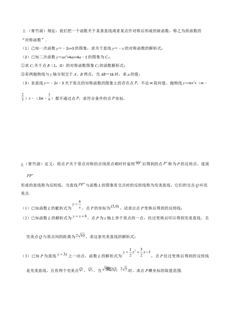 专题03新知识学习型&新定义问题之求函数的解析式（原卷版）_中考复习资料_语数英物化_2数学中考复习_2024年中考复习资料_专项复习资料