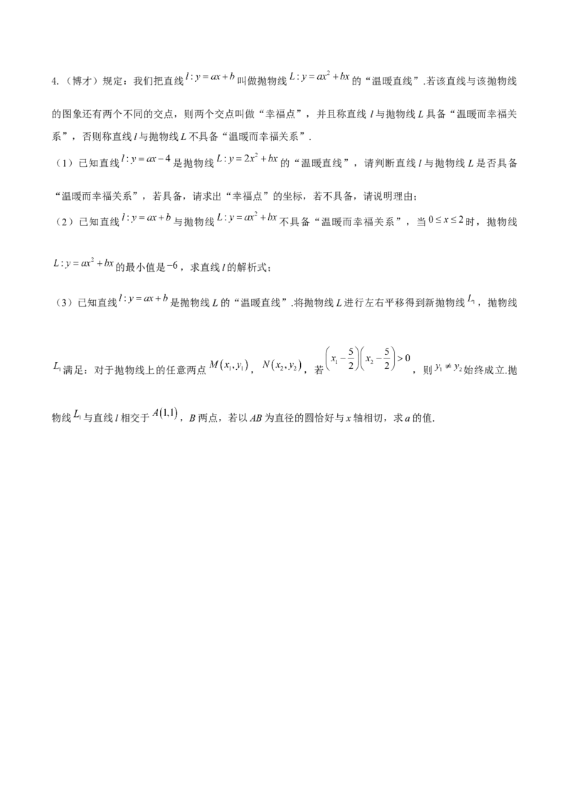 专题03新知识学习型&新定义问题之求函数的解析式（原卷版）_中考复习资料_语数英物化_2数学中考复习_2024年中考复习资料_专项复习资料