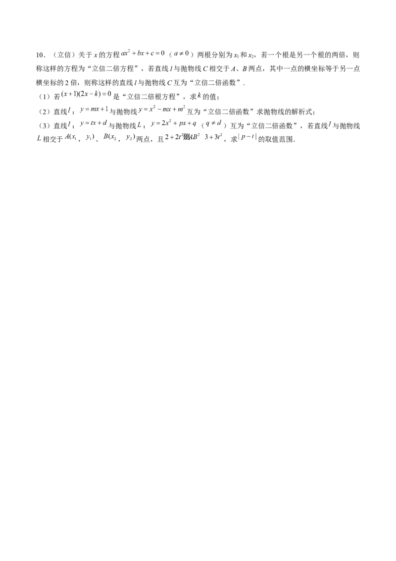 专题03新知识学习型&新定义问题之求函数的解析式（原卷版）_中考复习资料_语数英物化_2数学中考复习_2024年中考复习资料_专项复习资料