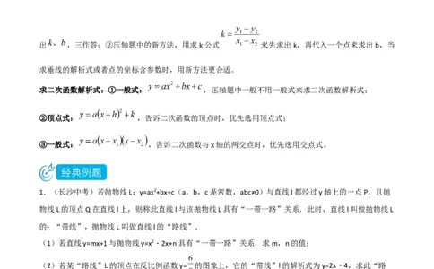 专题03新知识学习型&新定义问题之求函数的解析式（原卷版）_中考复习资料_语数英物化_2数学中考复习_2024年中考复习资料_专项复习资料