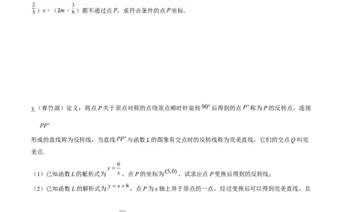 专题03新知识学习型&新定义问题之求函数的解析式（原卷版）_中考复习资料_语数英物化_2数学中考复习_2024年中考复习资料_专项复习资料