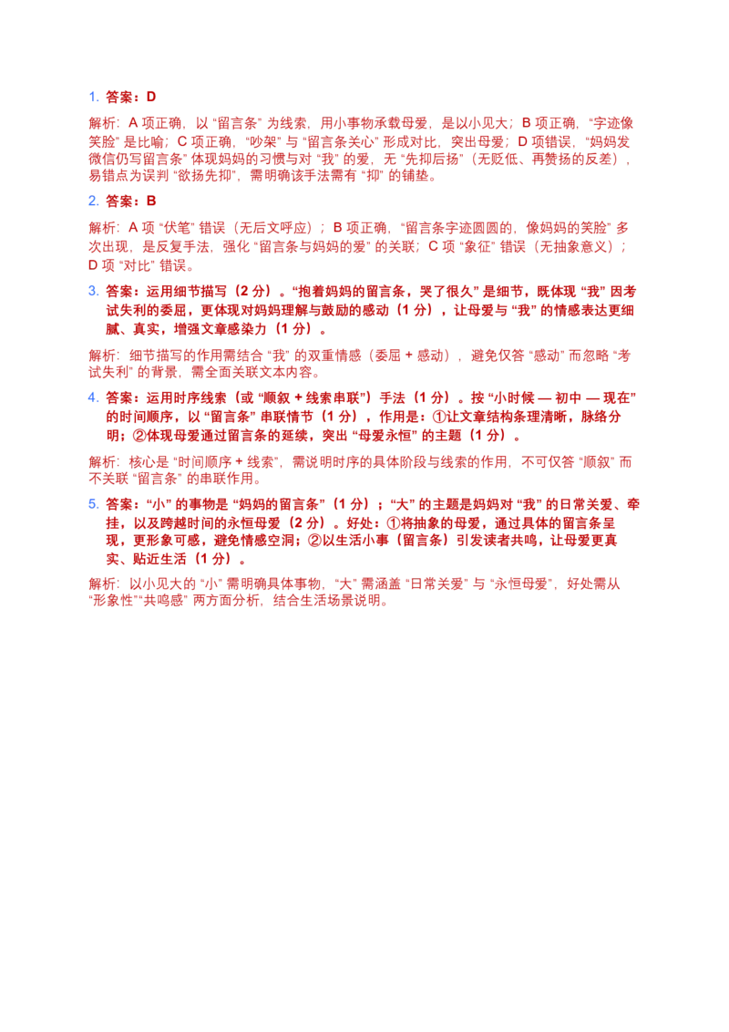 2026年语文中考记叙文表现手法模拟试卷（覆盖高频考点）_中考复习资料_语数英物化_1语文中考复习_2026年中考复习（更新中）_2026年全国中考语文一轮复习讲义