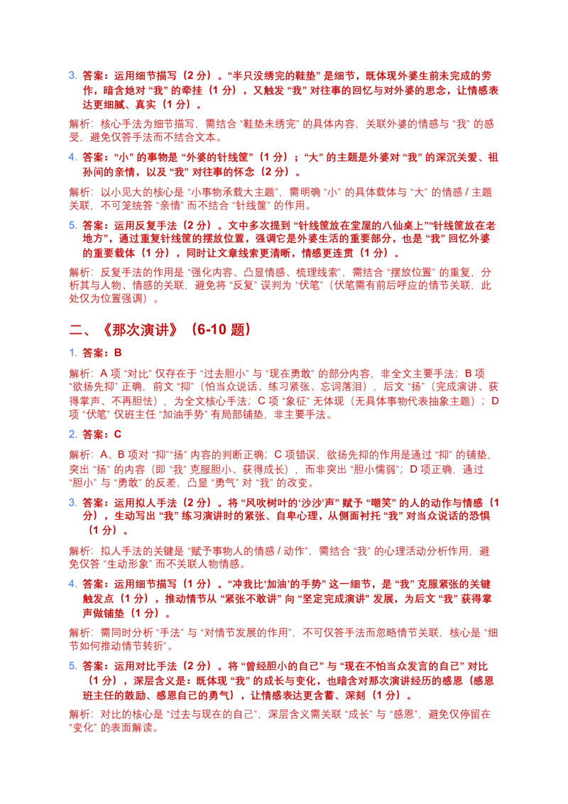 2026年语文中考记叙文表现手法模拟试卷（覆盖高频考点）_中考复习资料_语数英物化_1语文中考复习_2026年中考复习（更新中）_2026年全国中考语文一轮复习讲义