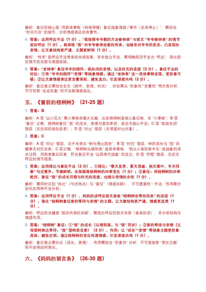 2026年语文中考记叙文表现手法模拟试卷（覆盖高频考点）_中考复习资料_语数英物化_1语文中考复习_2026年中考复习（更新中）_2026年全国中考语文一轮复习讲义