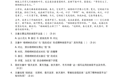 2026年语文中考记叙文表现手法模拟试卷（覆盖高频考点）_中考复习资料_语数英物化_1语文中考复习_2026年中考复习（更新中）_2026年全国中考语文一轮复习讲义