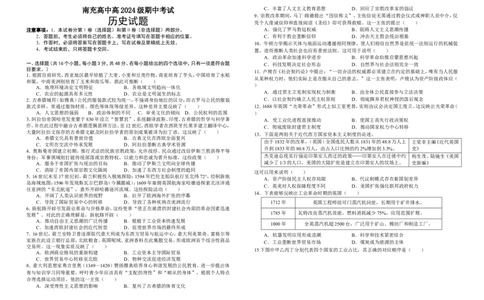 高2024级第二学期期中历史试题_2025年04月试卷_0427四川省南充市高级中学2024-2025学年高一下学期期中考试_四川省南充市高级中学2024-2025学年高一下学期期中考试历史Word版含答案