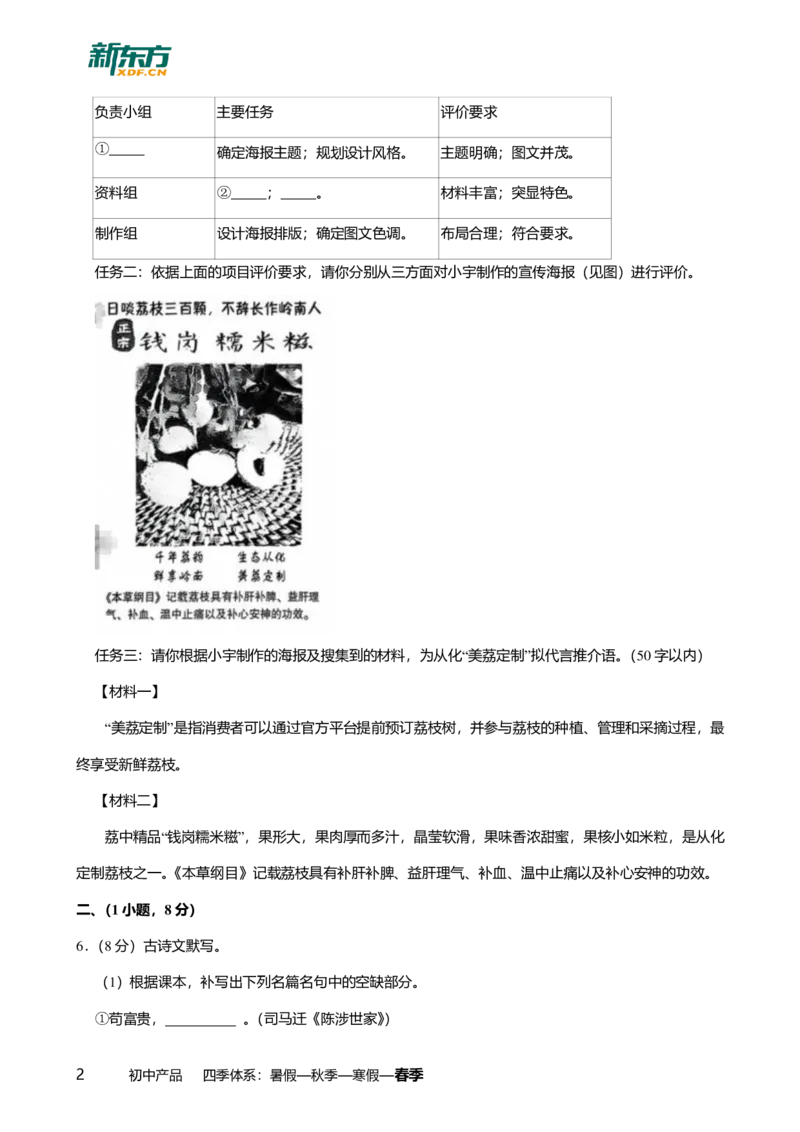 2025年广东省广州市从化区中考一模语文试卷-解析版_初中近3年全区全科一模真题_2025年广州初三一模各区全科真题卷（73份）_语文2025年广州中考一模