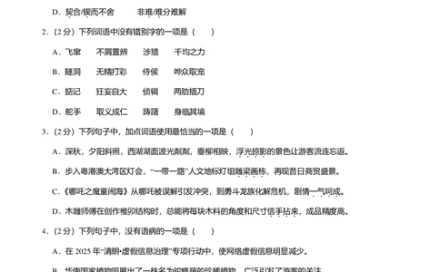 2025年广东省广州市从化区中考一模语文试卷-解析版_初中近3年全区全科一模真题_2025年广州初三一模各区全科真题卷（73份）_语文2025年广州中考一模