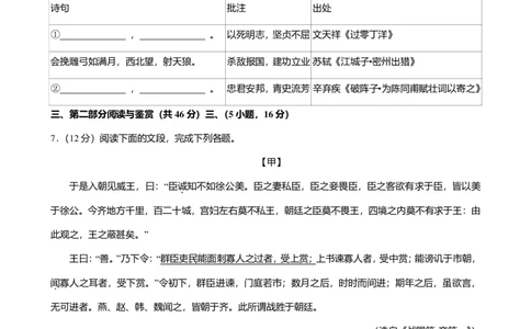 2025年广东省广州市从化区中考一模语文试卷-解析版_初中近3年全区全科一模真题_2025年广州初三一模各区全科真题卷（73份）_语文2025年广州中考一模
