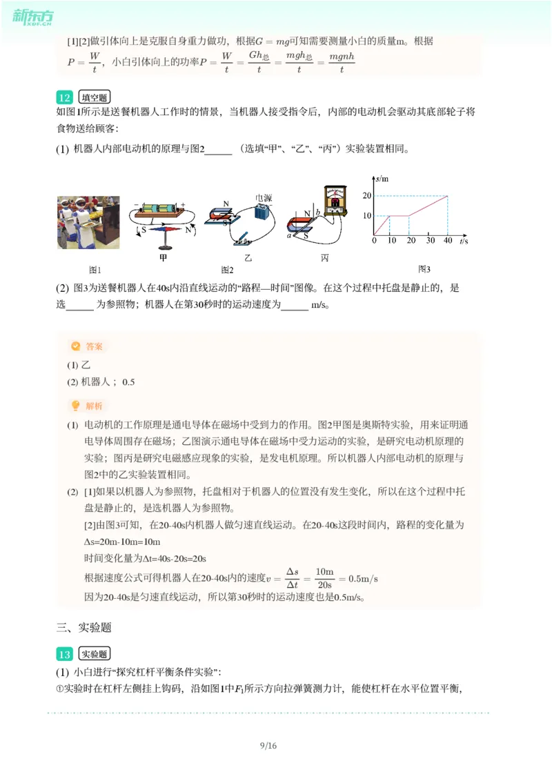 2025年广东省广州市白云区中考一模物理试卷-解析版_初中近3年全区全科一模真题_2025年广州初三一模各区全科真题卷（73份）_物理2025年广州中考一模