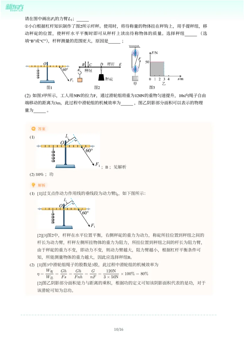 2025年广东省广州市白云区中考一模物理试卷-解析版_初中近3年全区全科一模真题_2025年广州初三一模各区全科真题卷（73份）_物理2025年广州中考一模