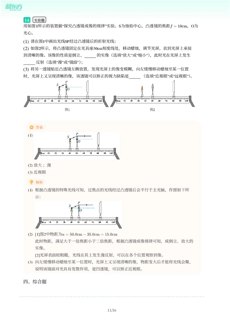 2025年广东省广州市白云区中考一模物理试卷-解析版_初中近3年全区全科一模真题_2025年广州初三一模各区全科真题卷（73份）_物理2025年广州中考一模