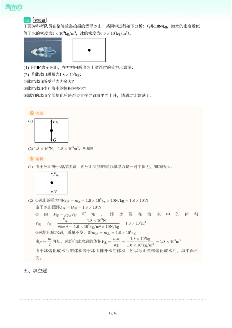 2025年广东省广州市白云区中考一模物理试卷-解析版_初中近3年全区全科一模真题_2025年广州初三一模各区全科真题卷（73份）_物理2025年广州中考一模