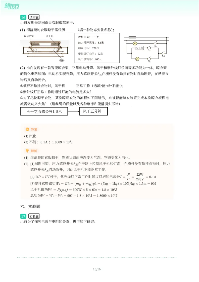 2025年广东省广州市白云区中考一模物理试卷-解析版_初中近3年全区全科一模真题_2025年广州初三一模各区全科真题卷（73份）_物理2025年广州中考一模