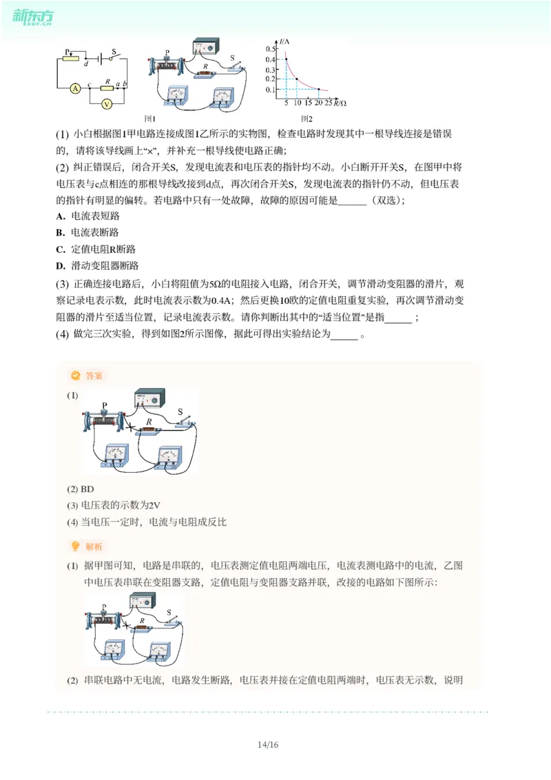 2025年广东省广州市白云区中考一模物理试卷-解析版_初中近3年全区全科一模真题_2025年广州初三一模各区全科真题卷（73份）_物理2025年广州中考一模