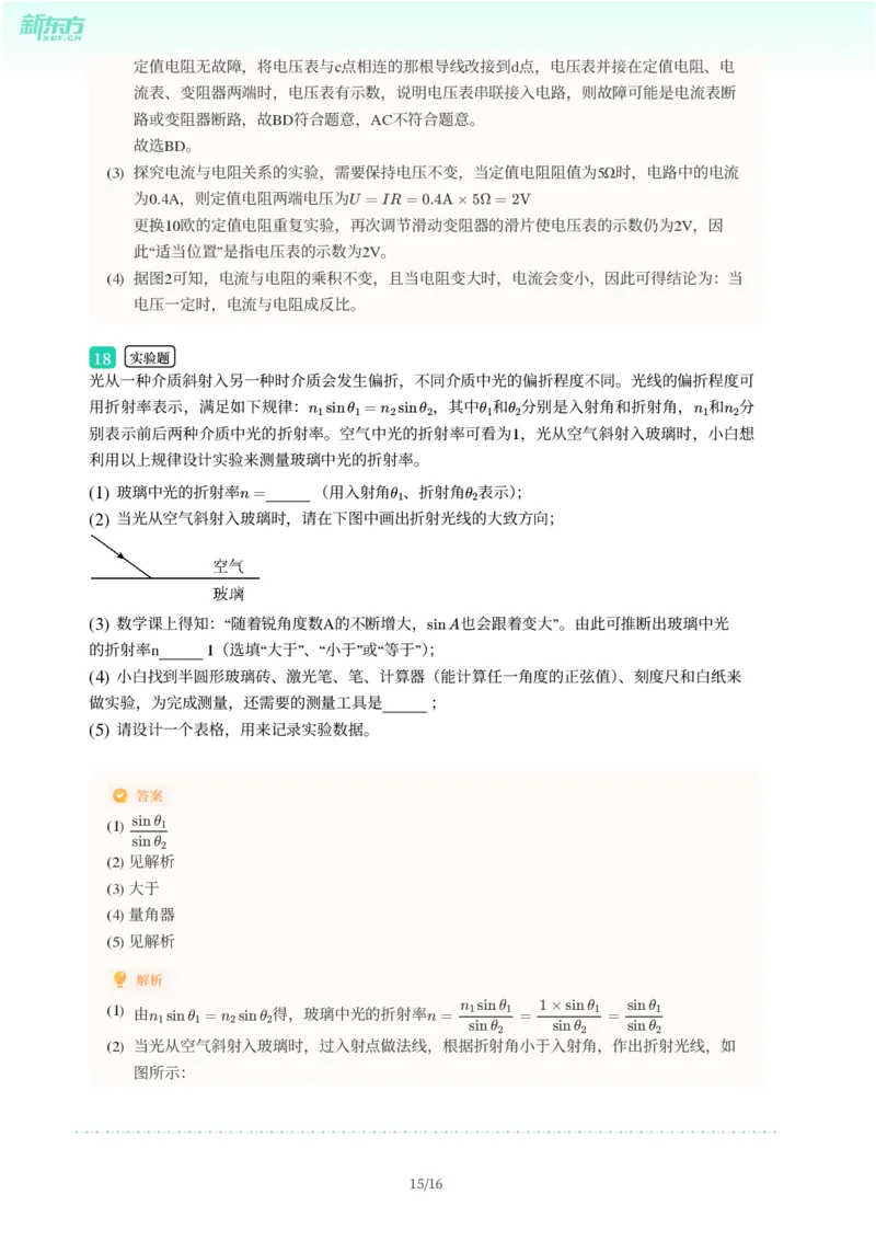 2025年广东省广州市白云区中考一模物理试卷-解析版_初中近3年全区全科一模真题_2025年广州初三一模各区全科真题卷（73份）_物理2025年广州中考一模