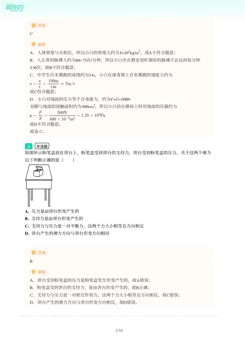 2025年广东省广州市白云区中考一模物理试卷-解析版_初中近3年全区全科一模真题_2025年广州初三一模各区全科真题卷（73份）_物理2025年广州中考一模