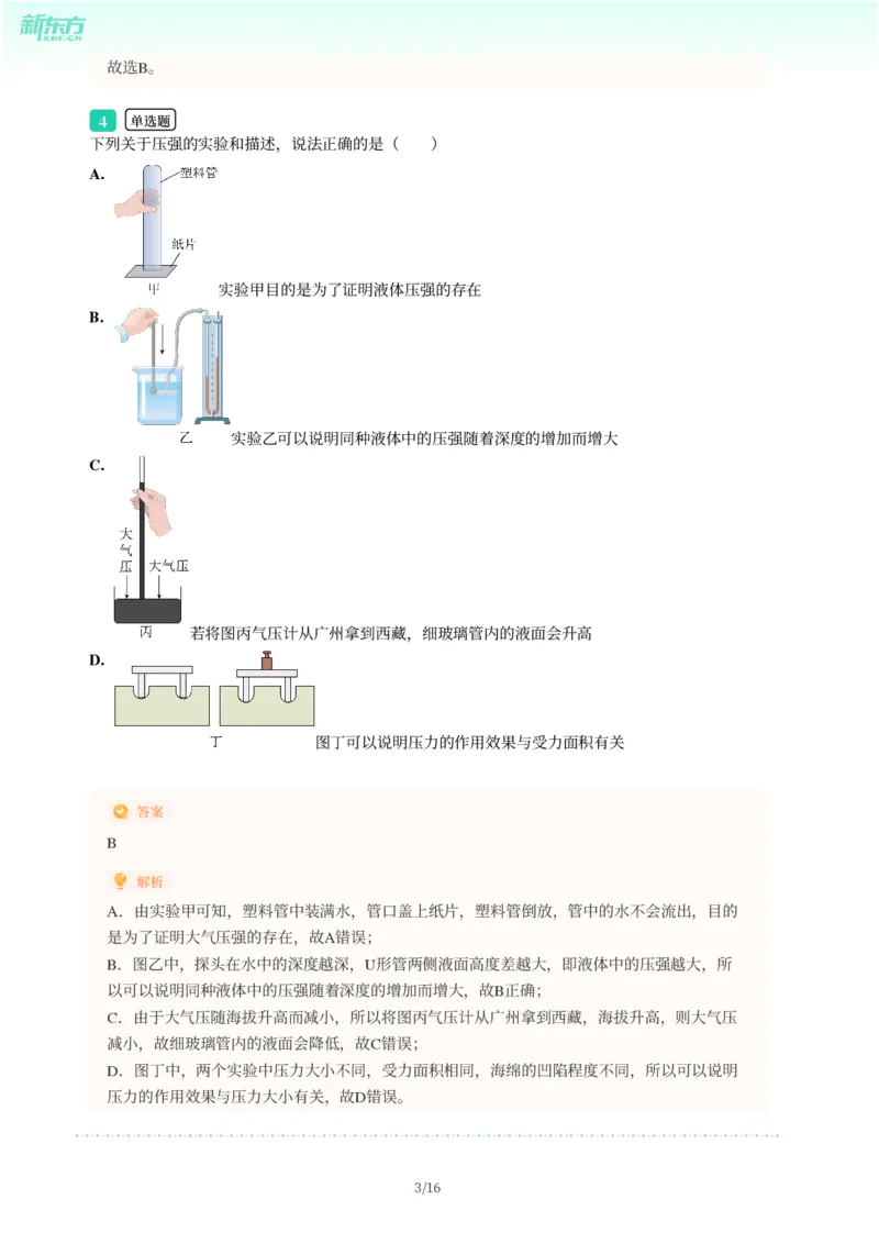 2025年广东省广州市白云区中考一模物理试卷-解析版_初中近3年全区全科一模真题_2025年广州初三一模各区全科真题卷（73份）_物理2025年广州中考一模