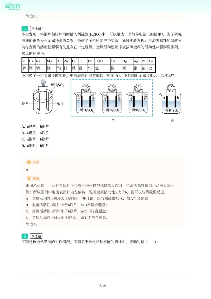 2025年广东省广州市白云区中考一模物理试卷-解析版_初中近3年全区全科一模真题_2025年广州初三一模各区全科真题卷（73份）_物理2025年广州中考一模