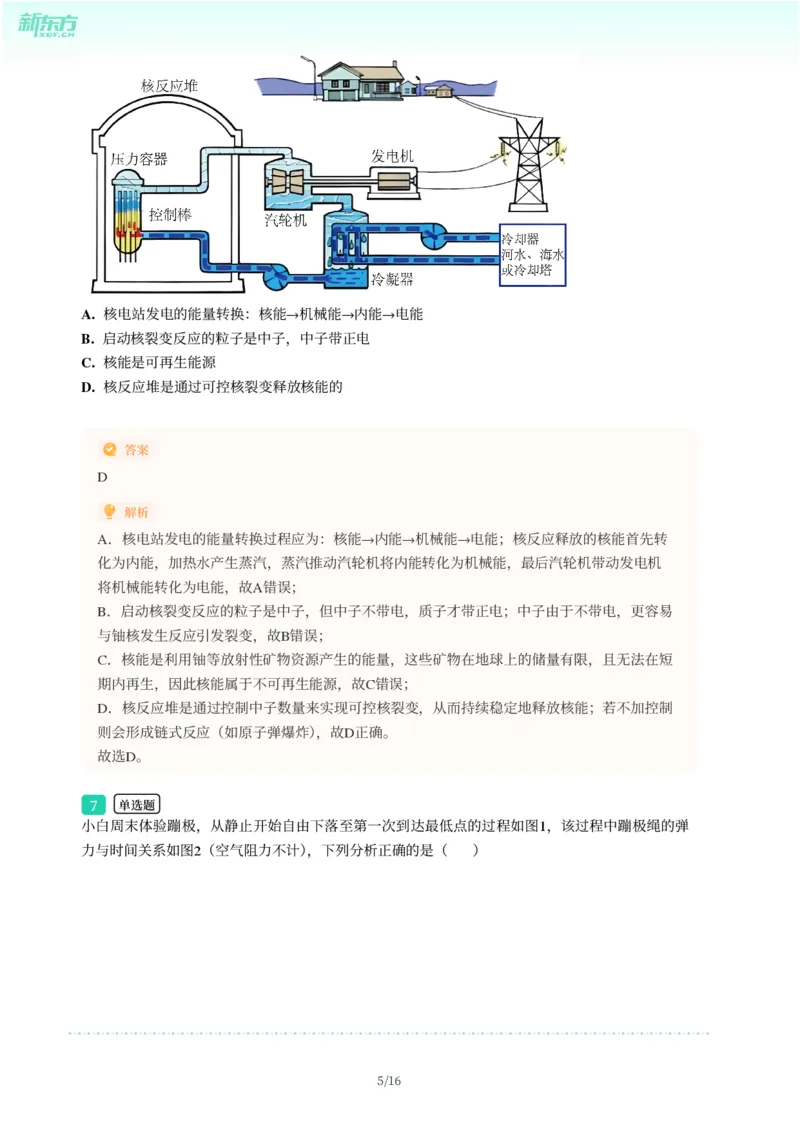 2025年广东省广州市白云区中考一模物理试卷-解析版_初中近3年全区全科一模真题_2025年广州初三一模各区全科真题卷（73份）_物理2025年广州中考一模