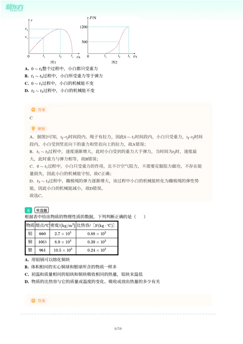 2025年广东省广州市白云区中考一模物理试卷-解析版_初中近3年全区全科一模真题_2025年广州初三一模各区全科真题卷（73份）_物理2025年广州中考一模