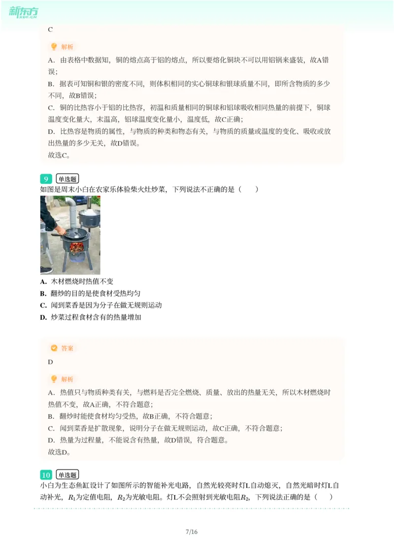 2025年广东省广州市白云区中考一模物理试卷-解析版_初中近3年全区全科一模真题_2025年广州初三一模各区全科真题卷（73份）_物理2025年广州中考一模
