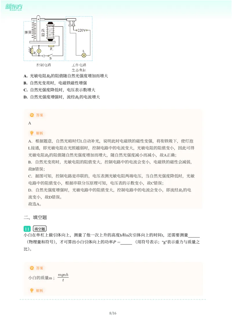 2025年广东省广州市白云区中考一模物理试卷-解析版_初中近3年全区全科一模真题_2025年广州初三一模各区全科真题卷（73份）_物理2025年广州中考一模