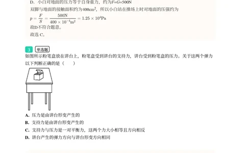 2025年广东省广州市白云区中考一模物理试卷-解析版_初中近3年全区全科一模真题_2025年广州初三一模各区全科真题卷（73份）_物理2025年广州中考一模
