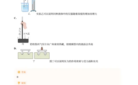 2025年广东省广州市白云区中考一模物理试卷-解析版_初中近3年全区全科一模真题_2025年广州初三一模各区全科真题卷（73份）_物理2025年广州中考一模