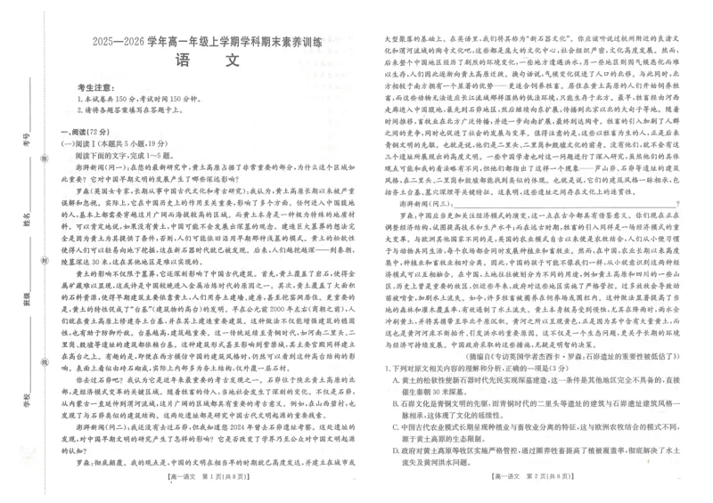 金太阳&middot;江西省2025一2026学年高一年级上学期学科期末素养训练语文_2026年02月高一试卷_260210金太阳&middot;江西省2025一2026学年高一年级上学期学科期末素养训练（26-237A）（全）