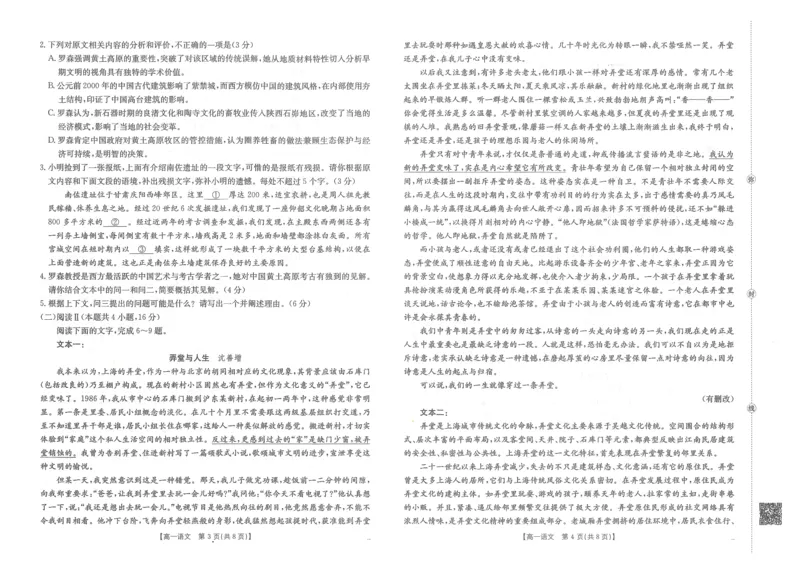 金太阳&middot;江西省2025一2026学年高一年级上学期学科期末素养训练语文_2026年02月高一试卷_260210金太阳&middot;江西省2025一2026学年高一年级上学期学科期末素养训练（26-237A）（全）