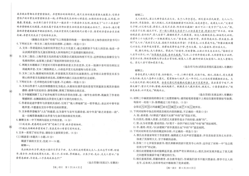 金太阳&middot;江西省2025一2026学年高一年级上学期学科期末素养训练语文_2026年02月高一试卷_260210金太阳&middot;江西省2025一2026学年高一年级上学期学科期末素养训练（26-237A）（全）
