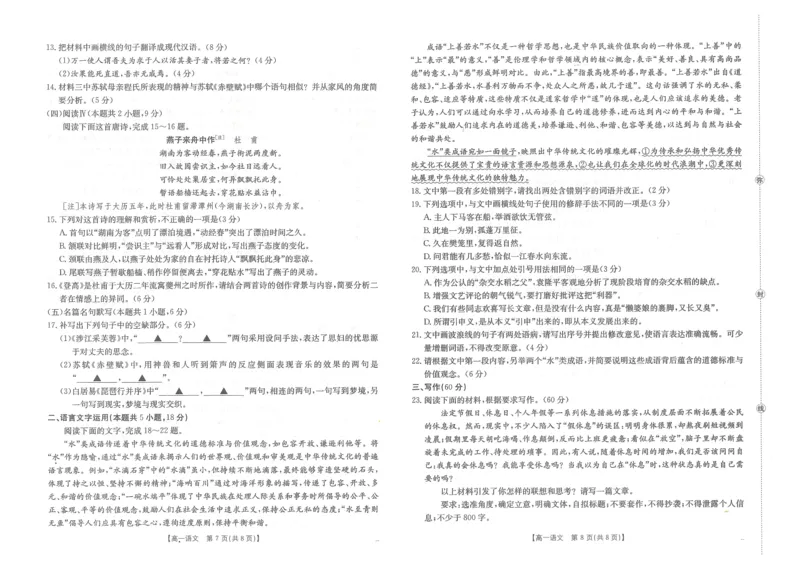金太阳&middot;江西省2025一2026学年高一年级上学期学科期末素养训练语文_2026年02月高一试卷_260210金太阳&middot;江西省2025一2026学年高一年级上学期学科期末素养训练（26-237A）（全）
