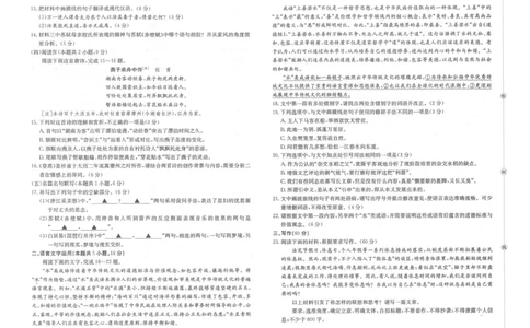 金太阳&middot;江西省2025一2026学年高一年级上学期学科期末素养训练语文_2026年02月高一试卷_260210金太阳&middot;江西省2025一2026学年高一年级上学期学科期末素养训练（26-237A）（全）