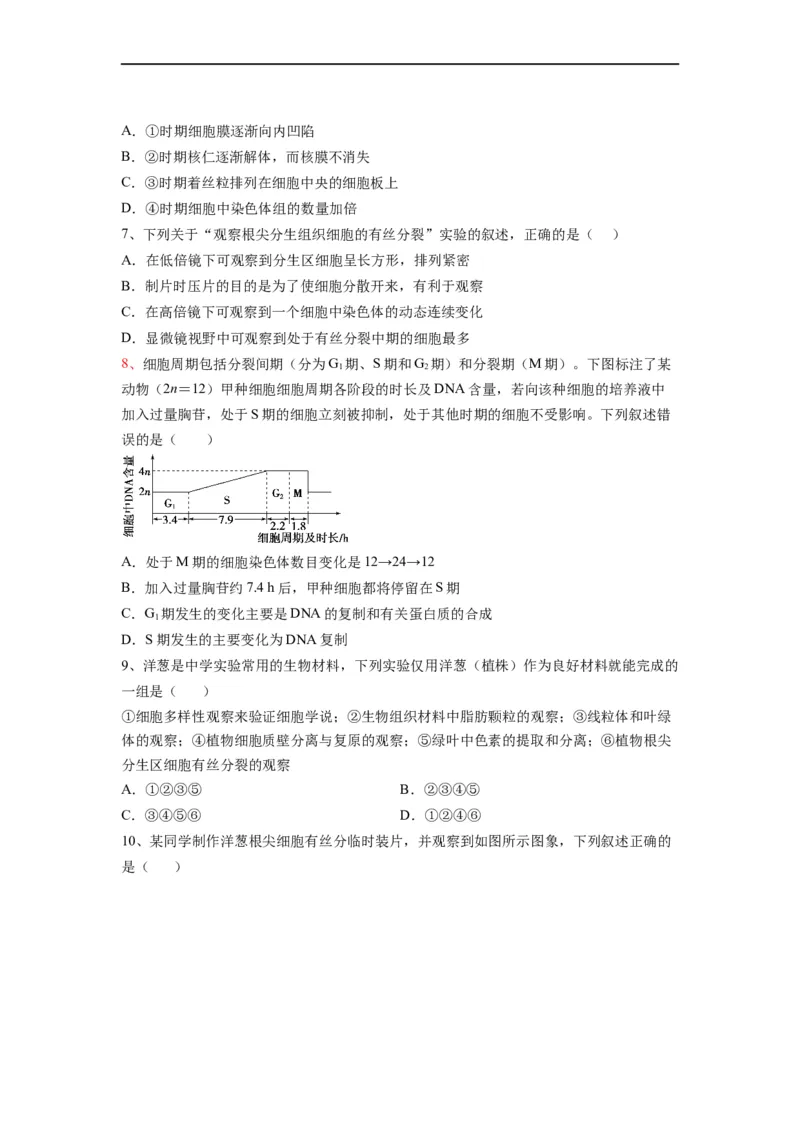重难点07细胞的生命历程（原卷版）_通用版（老高考）复习资料_2023年复习资料_专项复习_2023年高考生物热点&middot;重点&middot;难点专练（全国通用）