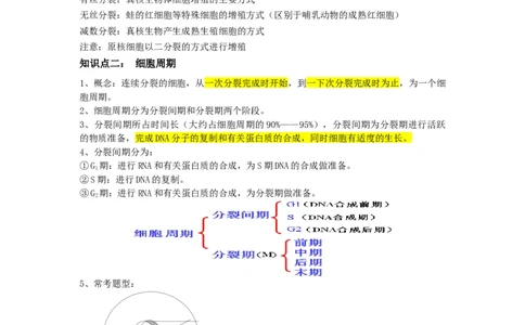 重难点07细胞的生命历程（原卷版）_通用版（老高考）复习资料_2023年复习资料_专项复习_2023年高考生物热点&middot;重点&middot;难点专练（全国通用）