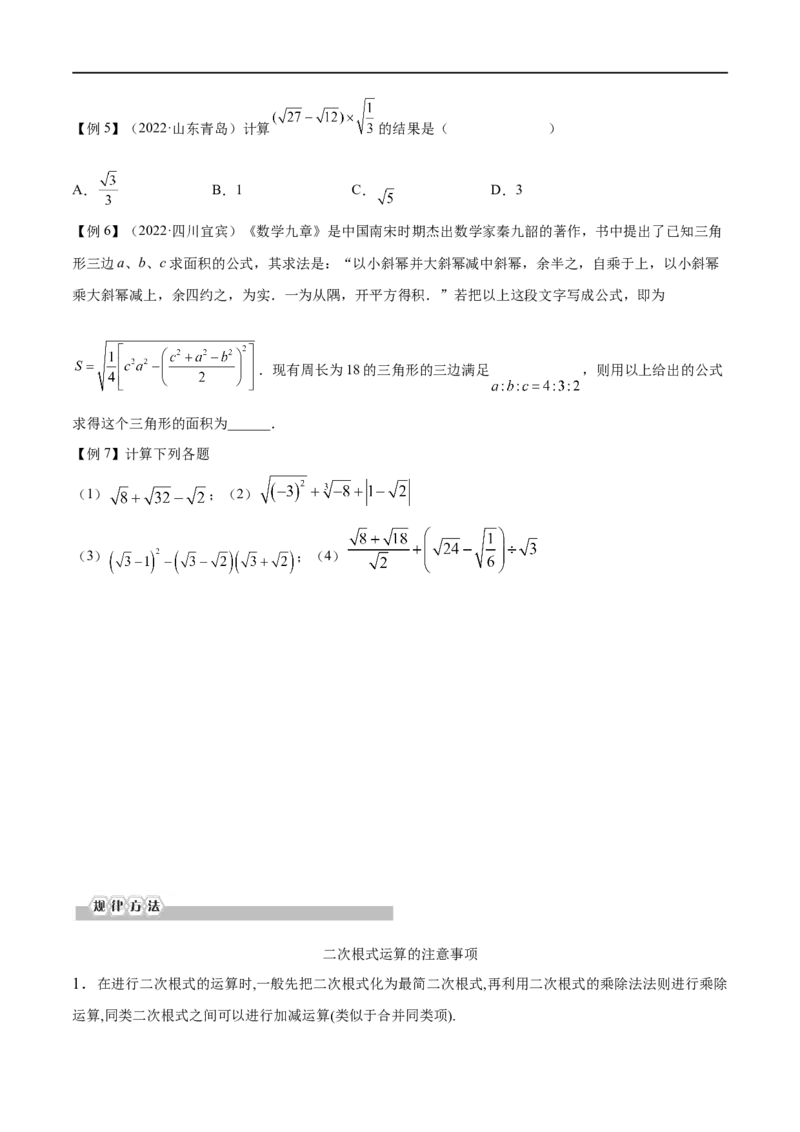 专题02二次根式考点精讲（原卷版）_中考复习资料_语数英物化_2数学中考复习_2023年中考复习资料_专项复习_中考高分导航备战2023年中考数学考点总复习（全国通用）