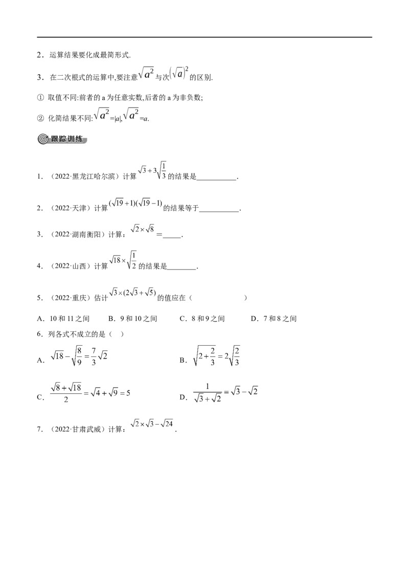 专题02二次根式考点精讲（原卷版）_中考复习资料_语数英物化_2数学中考复习_2023年中考复习资料_专项复习_中考高分导航备战2023年中考数学考点总复习（全国通用）