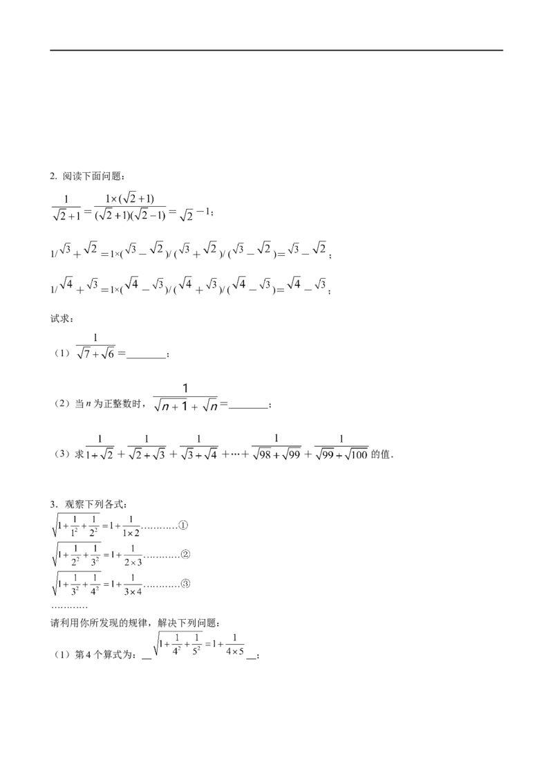 专题02二次根式考点精讲（原卷版）_中考复习资料_语数英物化_2数学中考复习_2023年中考复习资料_专项复习_中考高分导航备战2023年中考数学考点总复习（全国通用）