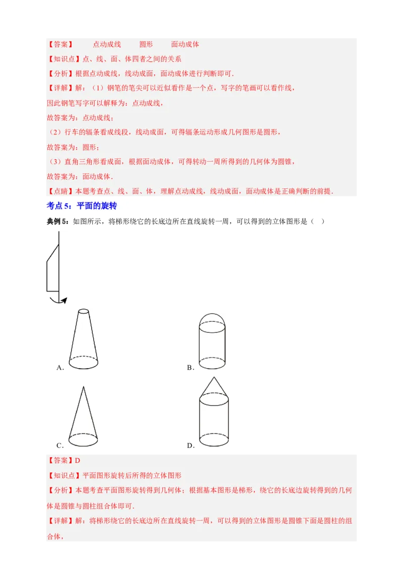 专题01图形的初步（1）十五大考点+知识串讲-2026年中考数学总复习重难考点强化训练（全国通用）(解析版）_中考复习资料_语数英物化_2数学中考复习_2026年中考复习（更新中）