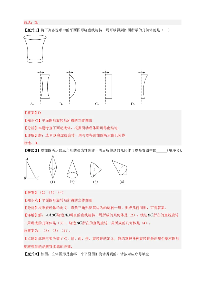 专题01图形的初步（1）十五大考点+知识串讲-2026年中考数学总复习重难考点强化训练（全国通用）(解析版）_中考复习资料_语数英物化_2数学中考复习_2026年中考复习（更新中）
