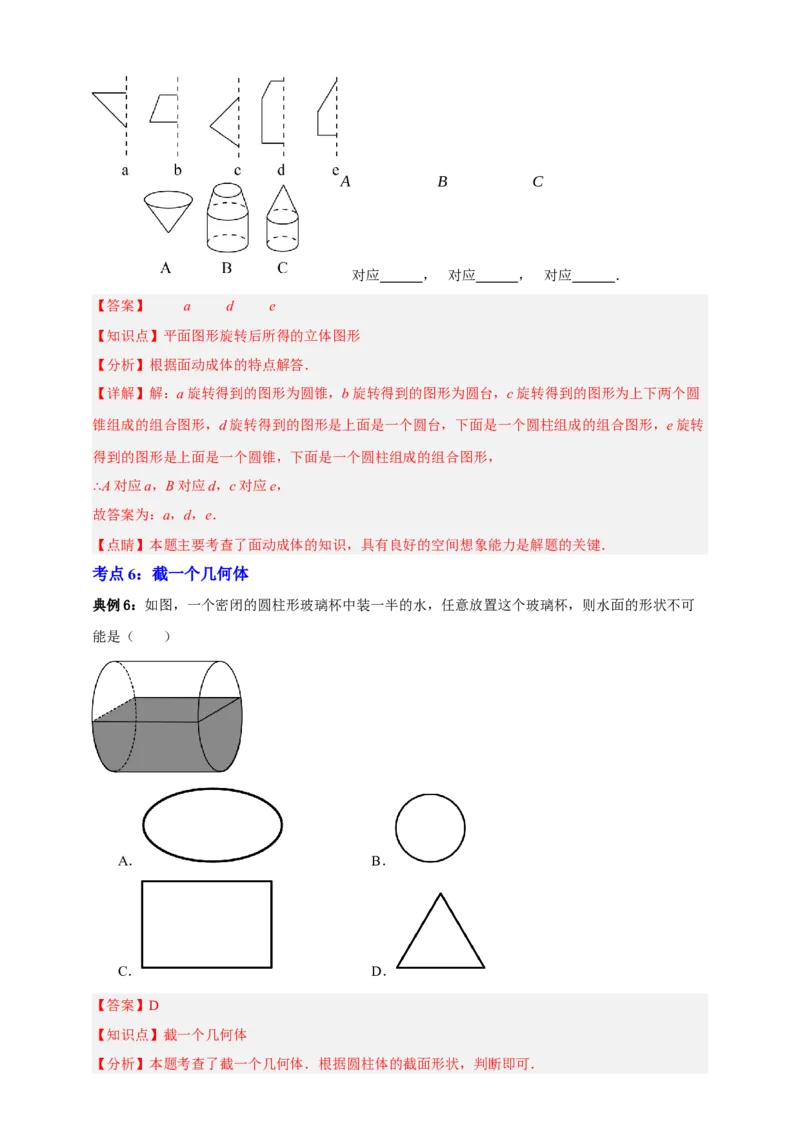 专题01图形的初步（1）十五大考点+知识串讲-2026年中考数学总复习重难考点强化训练（全国通用）(解析版）_中考复习资料_语数英物化_2数学中考复习_2026年中考复习（更新中）