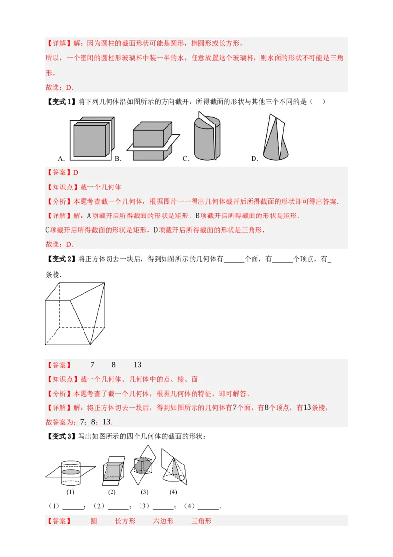 专题01图形的初步（1）十五大考点+知识串讲-2026年中考数学总复习重难考点强化训练（全国通用）(解析版）_中考复习资料_语数英物化_2数学中考复习_2026年中考复习（更新中）