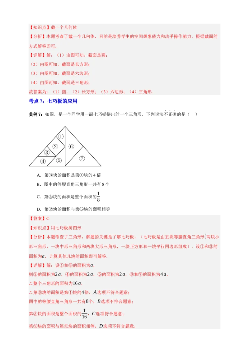 专题01图形的初步（1）十五大考点+知识串讲-2026年中考数学总复习重难考点强化训练（全国通用）(解析版）_中考复习资料_语数英物化_2数学中考复习_2026年中考复习（更新中）