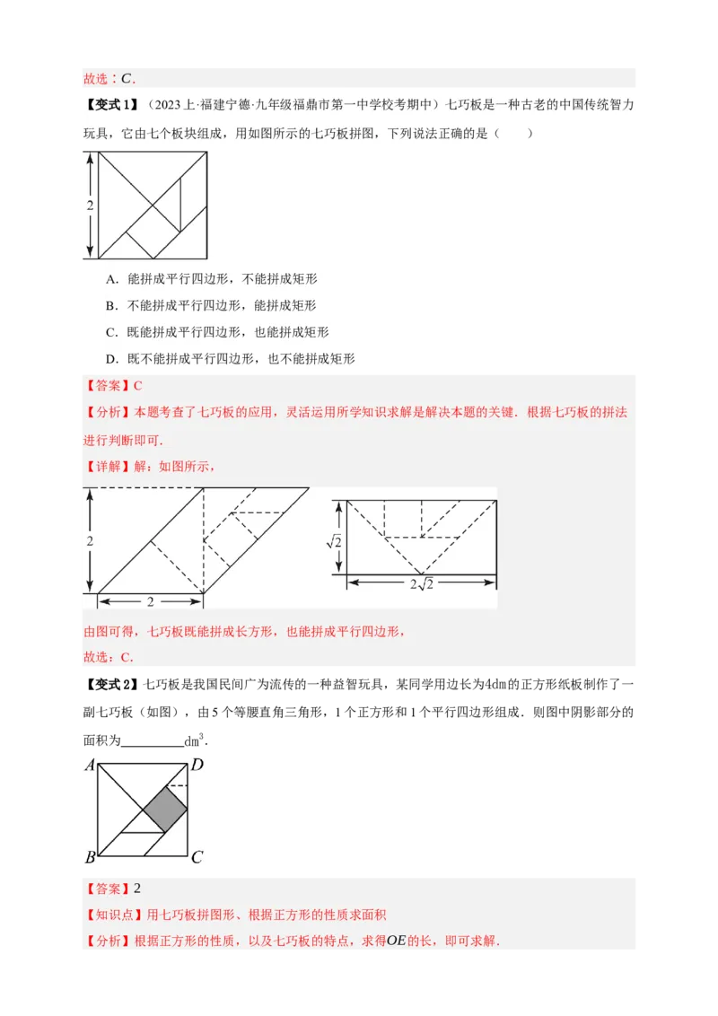 专题01图形的初步（1）十五大考点+知识串讲-2026年中考数学总复习重难考点强化训练（全国通用）(解析版）_中考复习资料_语数英物化_2数学中考复习_2026年中考复习（更新中）