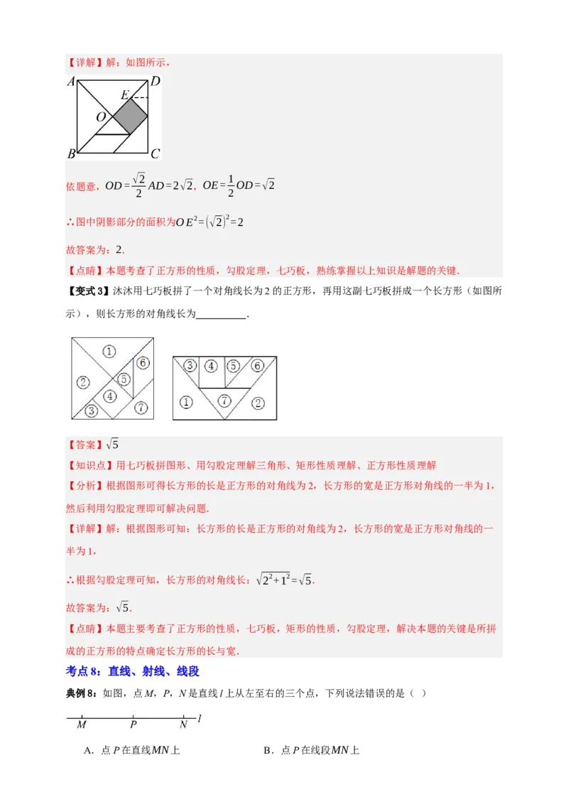专题01图形的初步（1）十五大考点+知识串讲-2026年中考数学总复习重难考点强化训练（全国通用）(解析版）_中考复习资料_语数英物化_2数学中考复习_2026年中考复习（更新中）