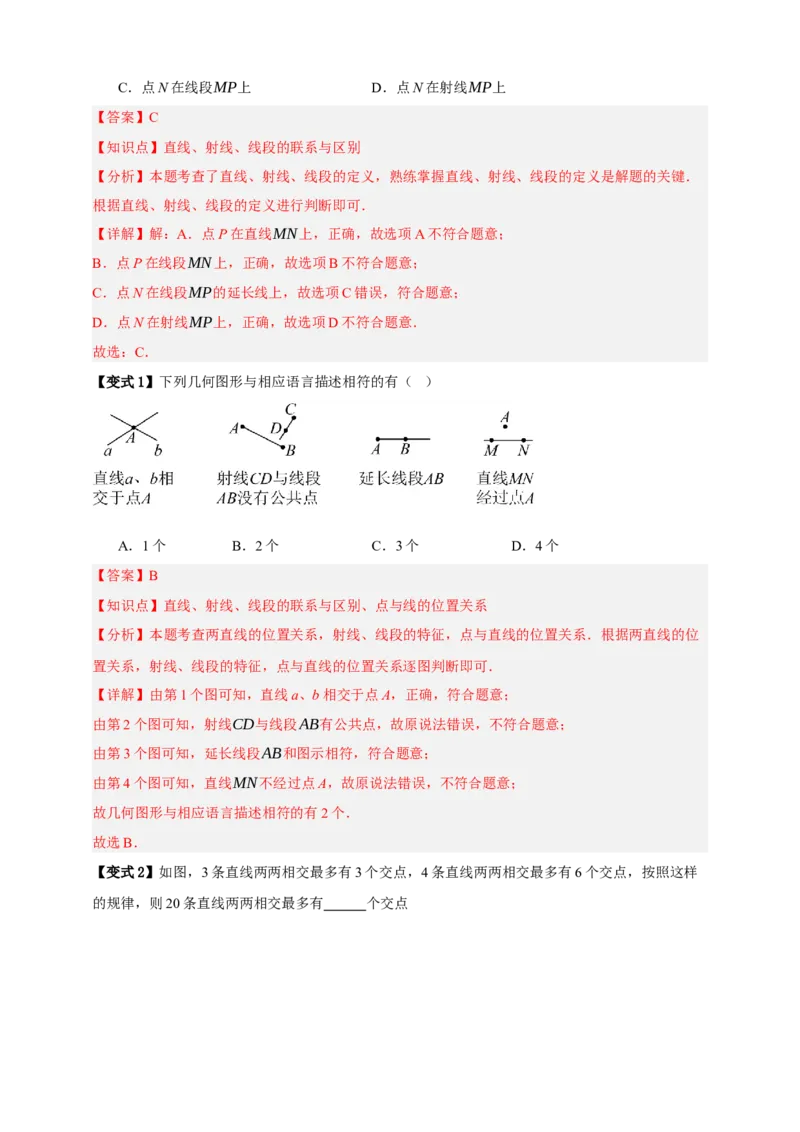 专题01图形的初步（1）十五大考点+知识串讲-2026年中考数学总复习重难考点强化训练（全国通用）(解析版）_中考复习资料_语数英物化_2数学中考复习_2026年中考复习（更新中）