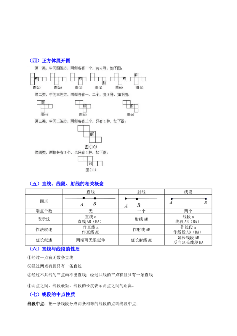 专题01图形的初步（1）十五大考点+知识串讲-2026年中考数学总复习重难考点强化训练（全国通用）(解析版）_中考复习资料_语数英物化_2数学中考复习_2026年中考复习（更新中）
